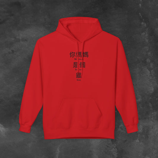 Chinese Your mom is a hoe   Fleece Hoodie